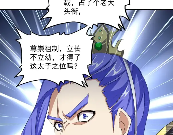 《魔皇大管家》第379话 万钧之人（指体重）图45