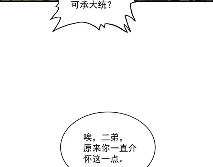 《魔皇大管家》第379话 万钧之人（指体重）图47