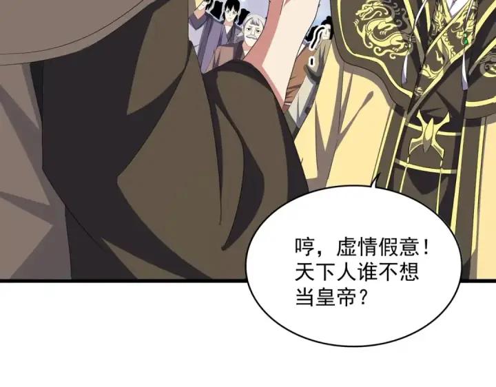 《魔皇大管家》第379话 万钧之人（指体重）图51
