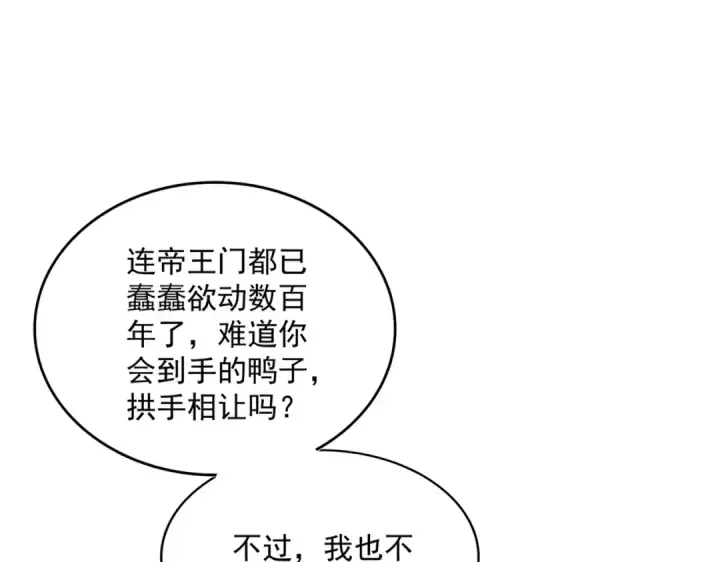 《魔皇大管家》第379话 万钧之人（指体重）图52