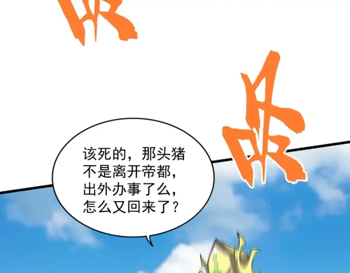 《魔皇大管家》第379话 万钧之人（指体重）图57