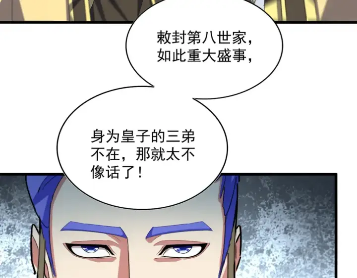 《魔皇大管家》第379话 万钧之人（指体重）图60
