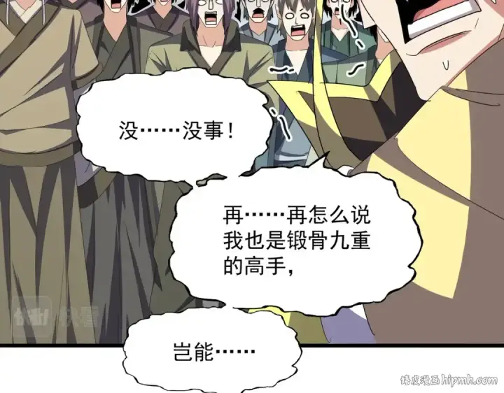 《魔皇大管家》第379话 万钧之人（指体重）图72