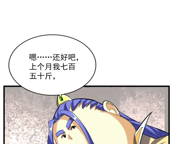 《魔皇大管家》第379话 万钧之人（指体重）图76
