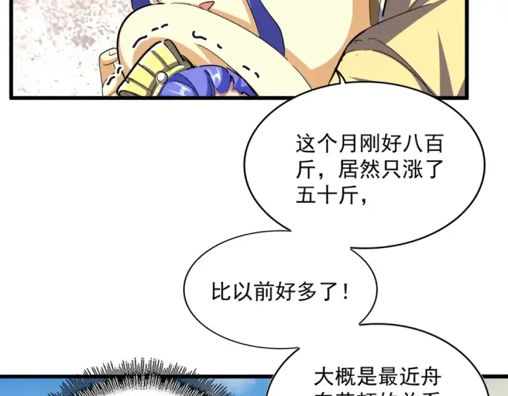《魔皇大管家》第379话 万钧之人（指体重）图77