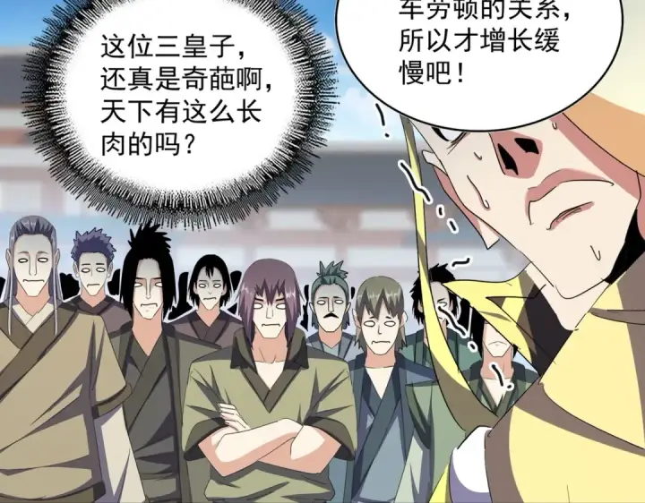 《魔皇大管家》第379话 万钧之人（指体重）图78