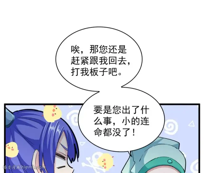《魔皇大管家》第379话 万钧之人（指体重）图8