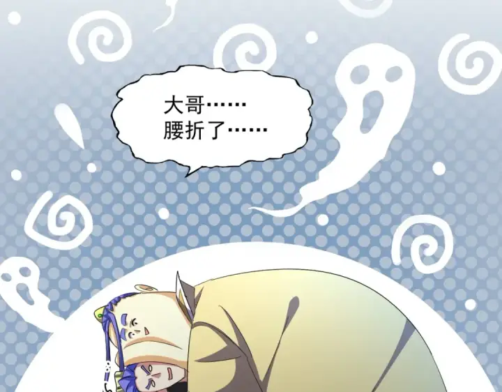 《魔皇大管家》第379话 万钧之人（指体重）图81