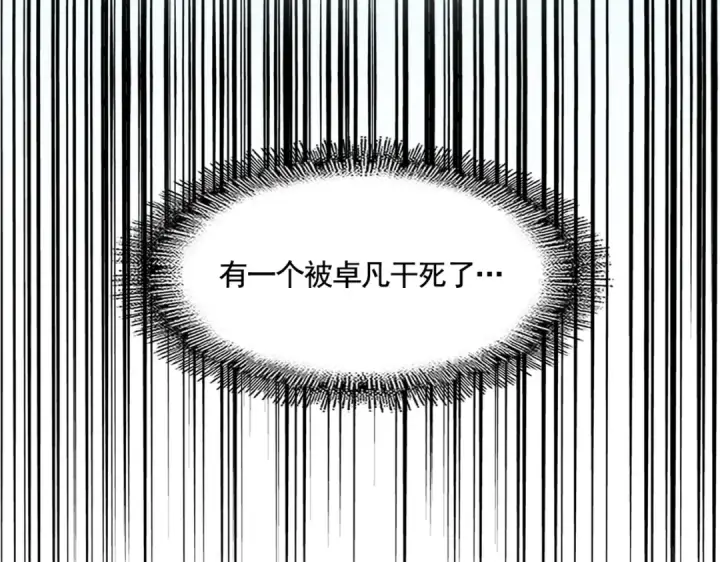 《魔皇大管家》第379话 万钧之人（指体重）图95