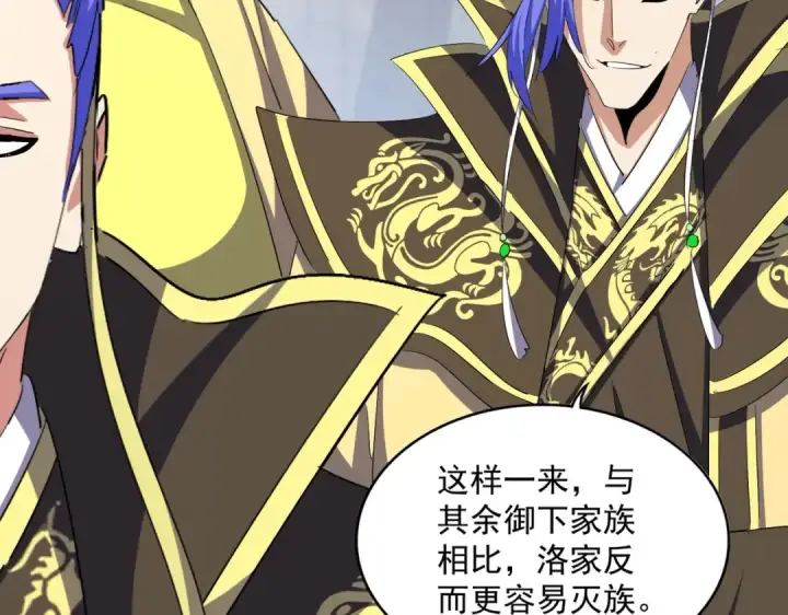 《魔皇大管家》第380话 齐聚！图100