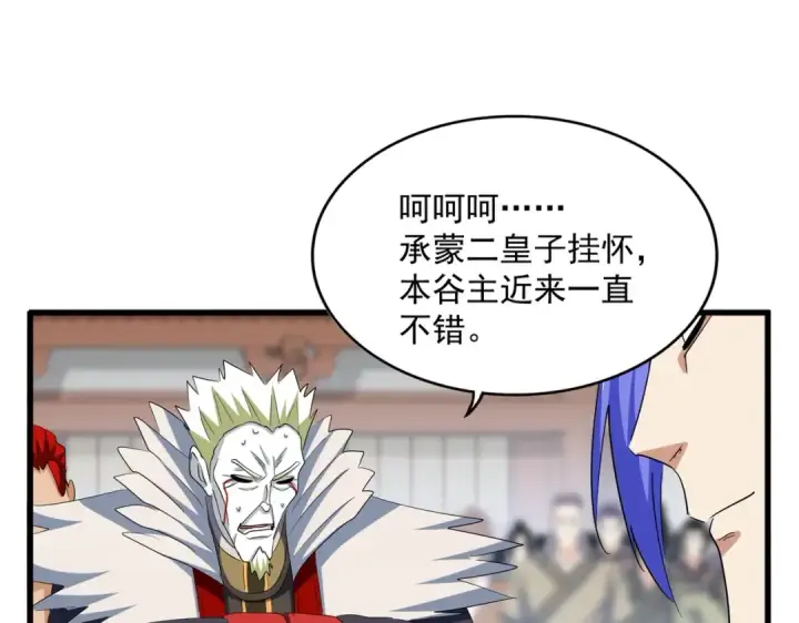 《魔皇大管家》第380话 齐聚！图18