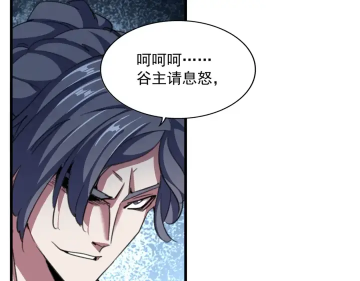 《魔皇大管家》第380话 齐聚！图26