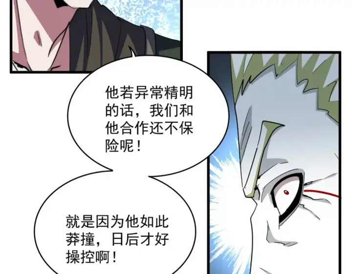 《魔皇大管家》第380话 齐聚！图27