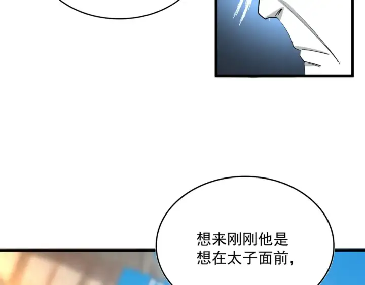 《魔皇大管家》第380话 齐聚！图28
