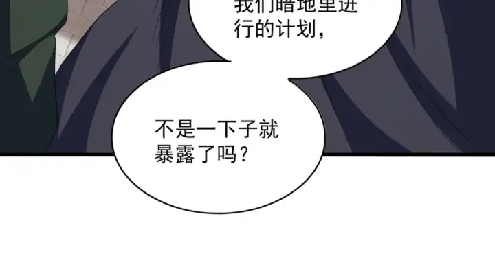 《魔皇大管家》第380话 齐聚！图31
