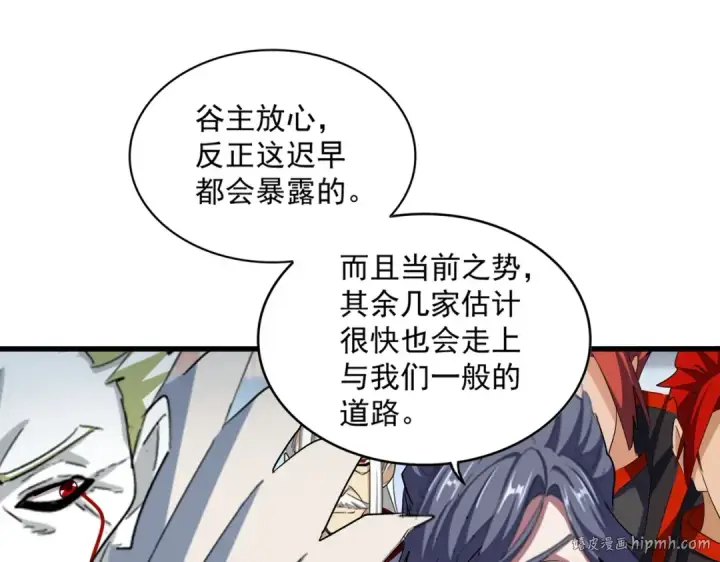 《魔皇大管家》第380话 齐聚！图32