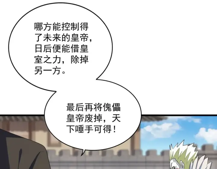《魔皇大管家》第380话 齐聚！图36