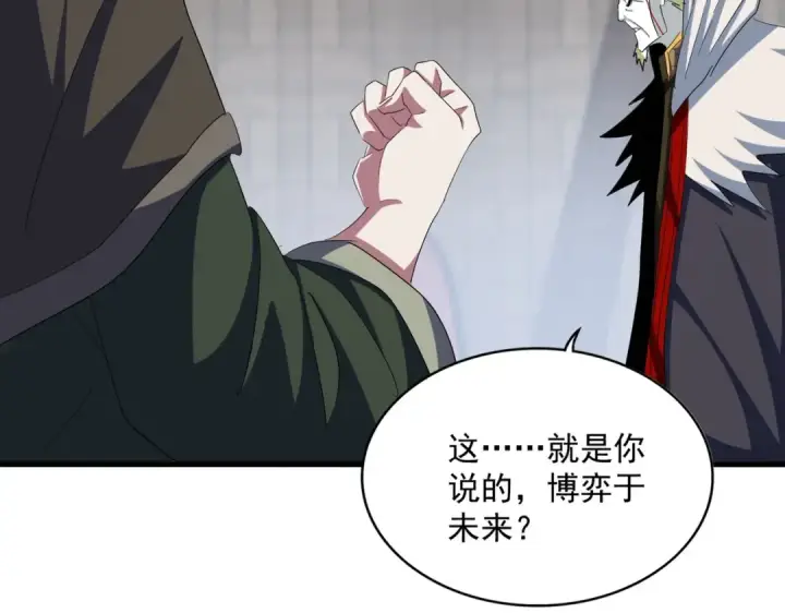 《魔皇大管家》第380话 齐聚！图37