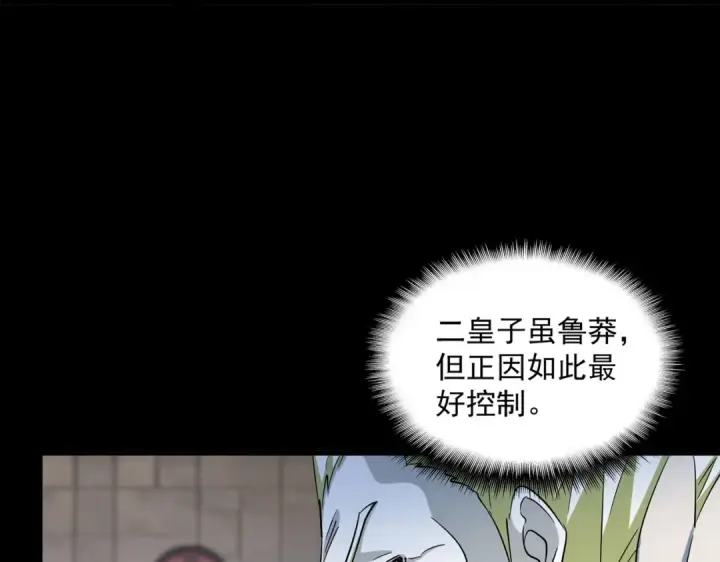 《魔皇大管家》第380话 齐聚！图39
