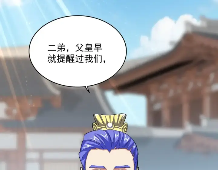 《魔皇大管家》第380话 齐聚！图42