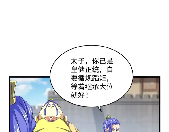 《魔皇大管家》第380话 齐聚！图44
