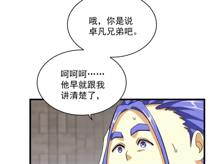 《魔皇大管家》第380话 齐聚！图66