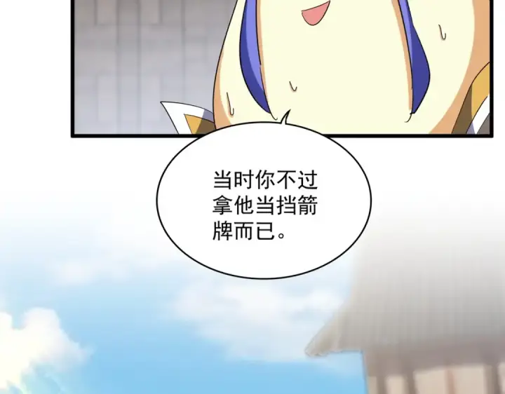 《魔皇大管家》第380话 齐聚！图67