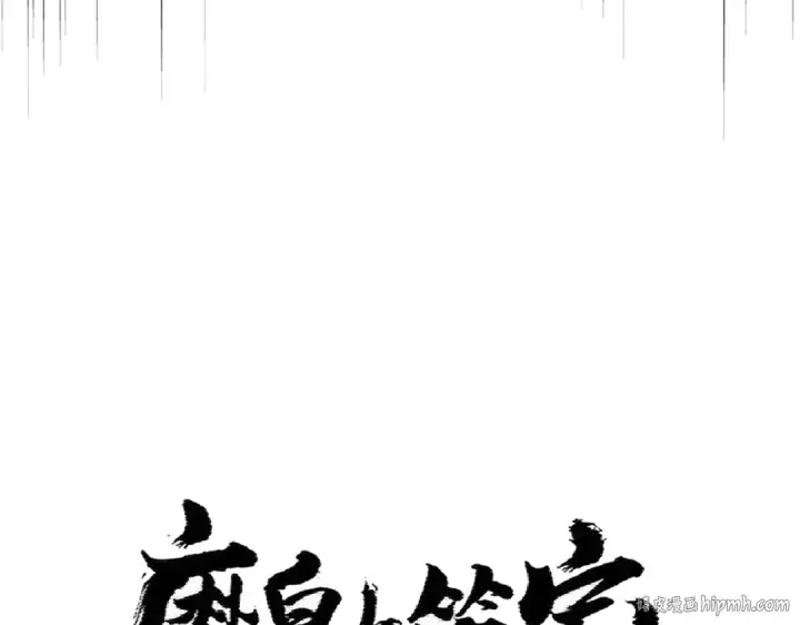 《魔皇大管家》第380话 齐聚！图8