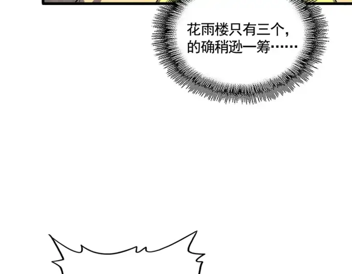 《魔皇大管家》第380话 齐聚！图81