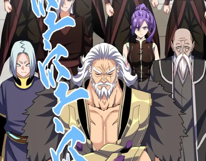 《魔皇大管家》第380话 齐聚！图87