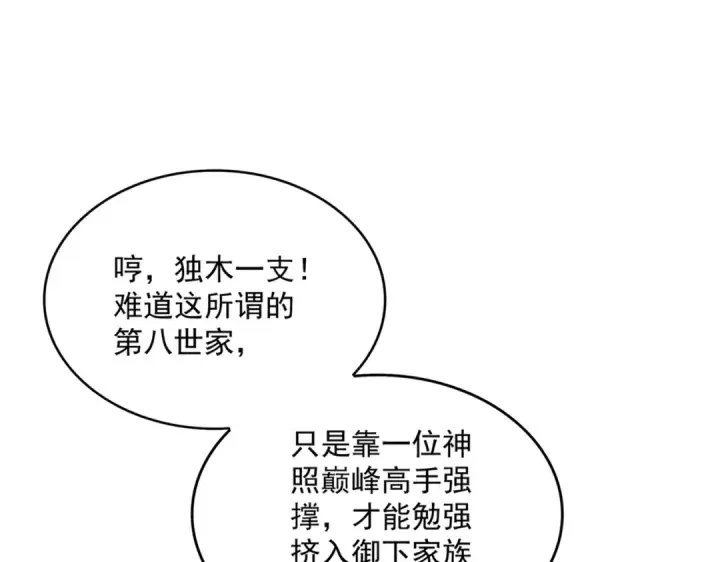 《魔皇大管家》第380话 齐聚！图92