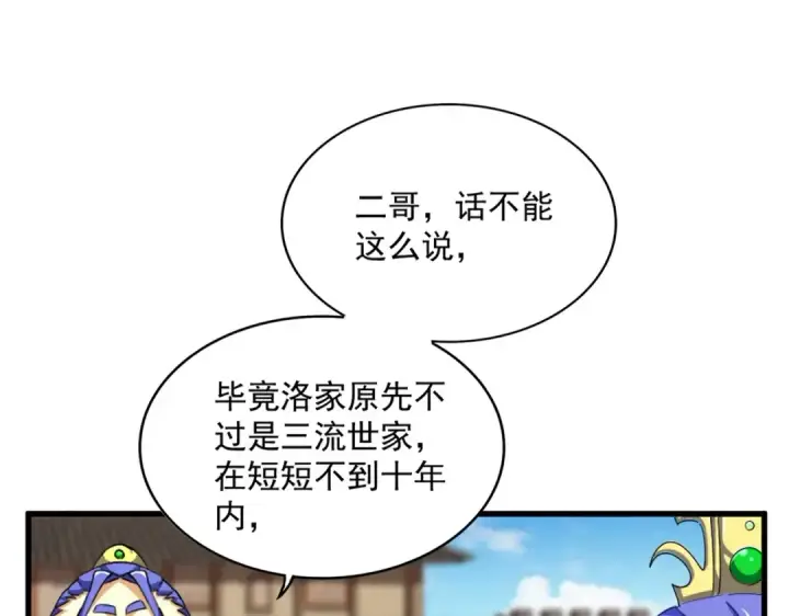 《魔皇大管家》第380话 齐聚！图94