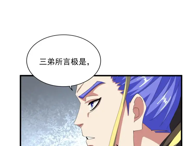 《魔皇大管家》第380话 齐聚！图97