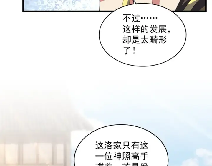 《魔皇大管家》第380话 齐聚！图98