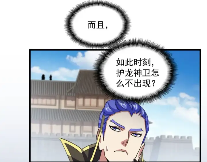《魔皇大管家》第381话 捧与杀图100