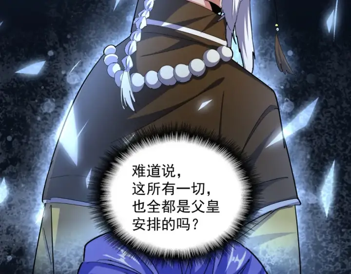 《魔皇大管家》第381话 捧与杀图102