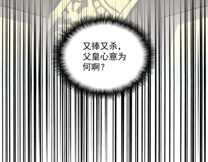 《魔皇大管家》第381话 捧与杀图105