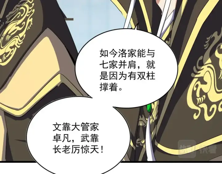 《魔皇大管家》第381话 捧与杀图11