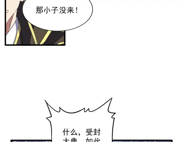 《魔皇大管家》第381话 捧与杀图14