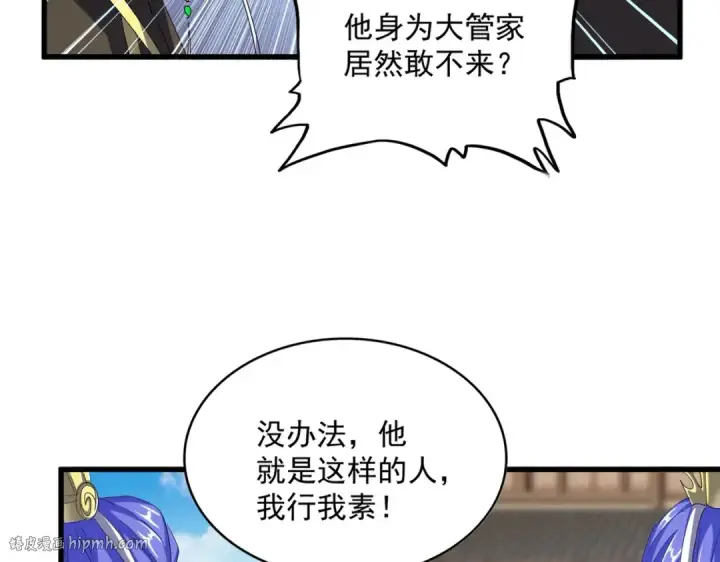 《魔皇大管家》第381话 捧与杀图16