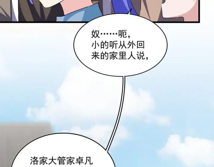《魔皇大管家》第381话 捧与杀图27