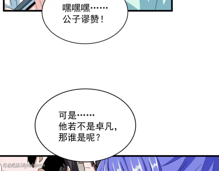 《魔皇大管家》第381话 捧与杀图32