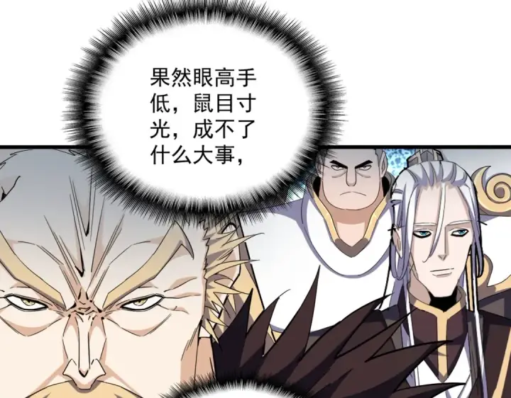 《魔皇大管家》第381话 捧与杀图50