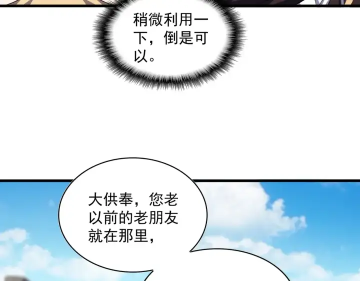 《魔皇大管家》第381话 捧与杀图51