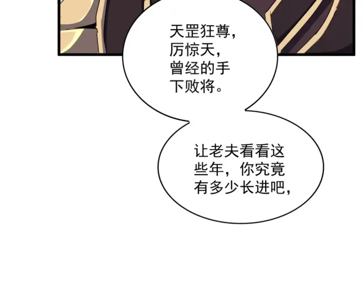 《魔皇大管家》第381话 捧与杀图55