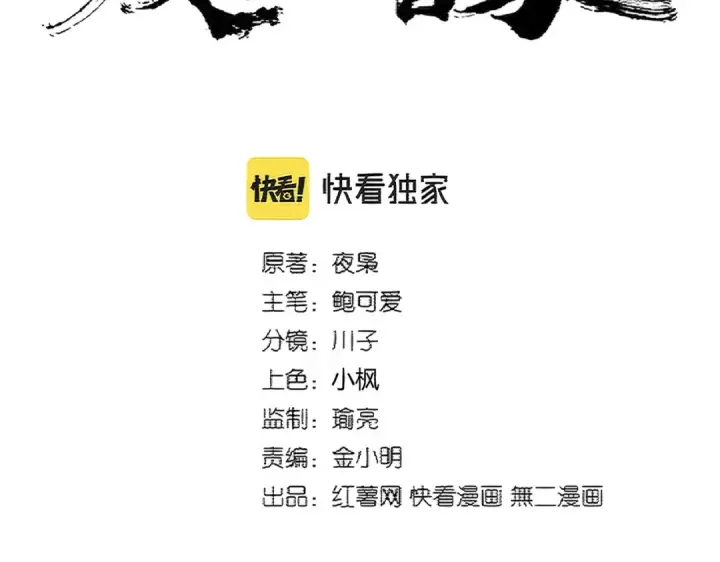 《魔皇大管家》第381话 捧与杀图6