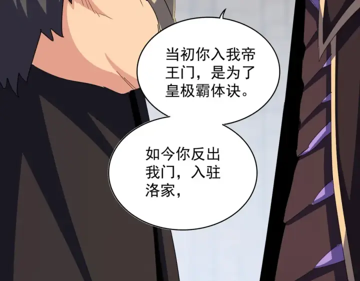 《魔皇大管家》第381话 捧与杀图61