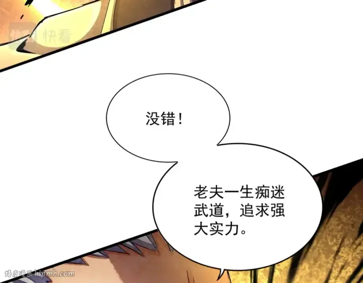 《魔皇大管家》第381话 捧与杀图64