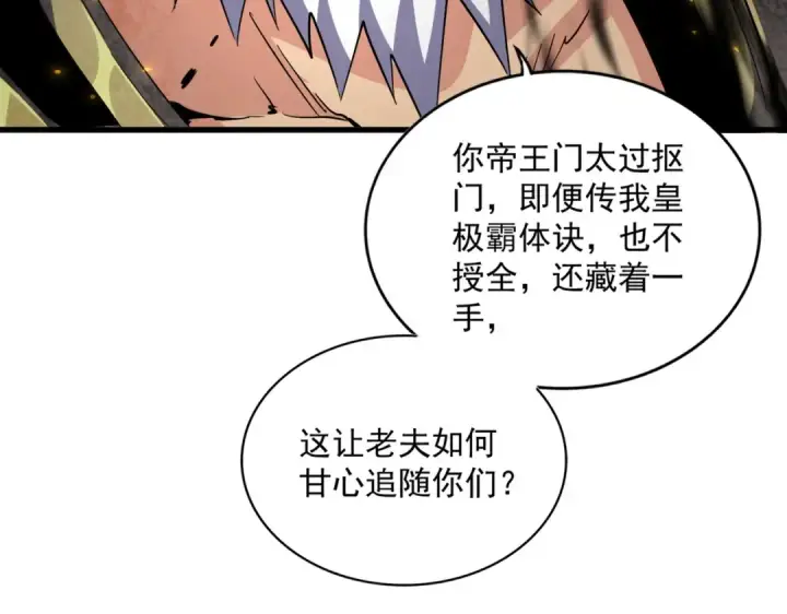 《魔皇大管家》第381话 捧与杀图66