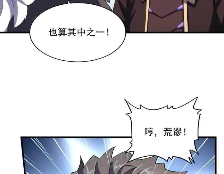 《魔皇大管家》第381话 捧与杀图69